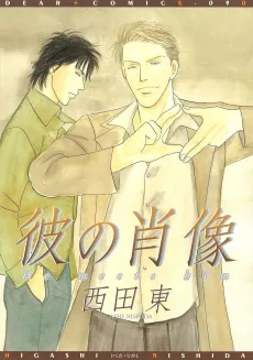 Kare no Shouzou cover
