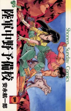 Rikugun Nakano Yobikou cover