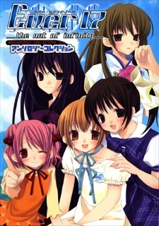 Ever 17 -the out of infinity- Anthology Collection cover
