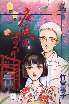 Kaze no Matsurigoto cover