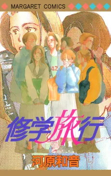 Shuugaku Ryokou cover