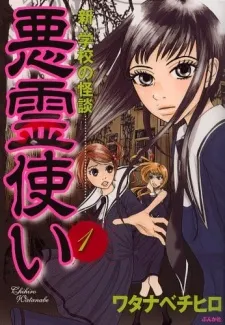 Akuryou Tsukai: Shin - Gakkou no Kaidan cover