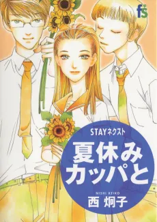 Stay Next: Natsuyasumi Kappa to cover