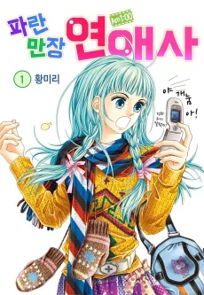 Am 1:00 Paranmanjang Yeonaesa cover