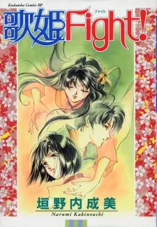 Utahime Fight! cover