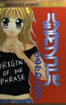 Hajimari no Kotoba cover