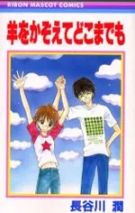 Hitsuji wo Kazoete Dokomademo cover