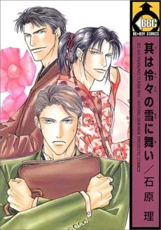So wa Reirei no Yuki ni Mai cover