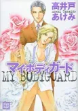 My Bodyguard cover