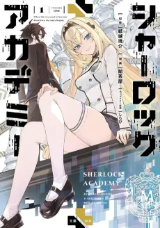 Sherlock + Academy cover