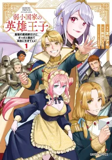 Jakushou Kokka no Eiyuu Ouji: Saikyou no Majutsushi dakedo Sassato kuni dete Jiyuu ni Ikiteee! cover