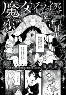 Majo Blair to Koisuru Mahoutsukai cover