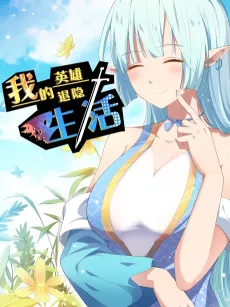 My Life as the Retired Hero cover