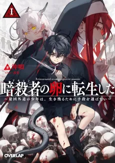 Reborn as an Assassin’s Apprentice cover