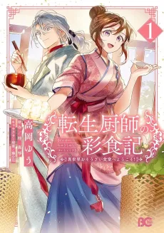 Tensei Kuriyashi no Irodori Shokuki Isekai Osouzai Shokudou e Youkoso! cover
