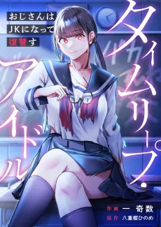 Second Chance Idol cover