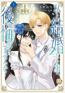 Do You Regret Our Marriage? cover