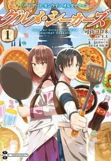 Sword Art Online Alternative: Gourmet Seekers cover