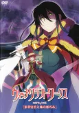 Witch Craft Works OVA cover