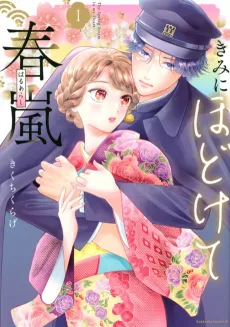 Kimi ni Hodokete Shunran cover