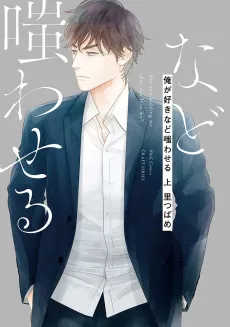 You Love Me, Huh? Don't Make Me Laugh. cover