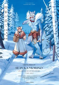 On the Boundary's Road: The Works of Suzuka Morino cover