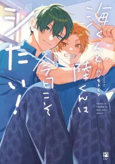 Umi-kun to Riku-kun wa Kyou Koso Shitai! cover