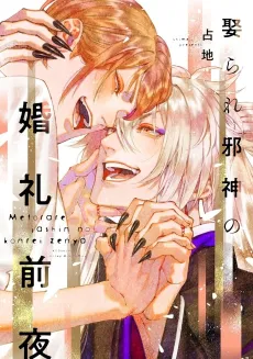 Metorare Jashin no Konrei Zenya cover