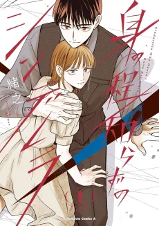 Minohodoshirazu no Cinderella cover