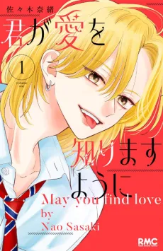 Kimi ga Ai wo Shirimasu you ni cover
