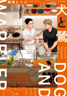 Inu to Uguisu cover