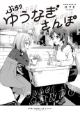 Burari Yunagi Sanpo cover