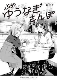 Burari Yunagi Sanpo cover