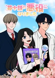 Trapped in a Fan Fiction With My Bias cover