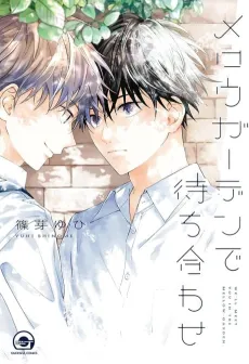 Mellow Garden de Machiawase cover