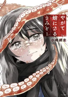 Yagate Tako ni Naru Kimi to cover