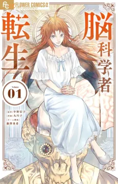 Noukagakusha Tensei cover
