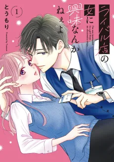 Rival-ten no Onna ni Kyoumi Nanka nee yo cover