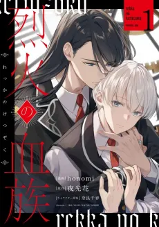 Blaze of Flesh and Blood cover