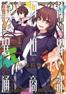 Senban-sha Isekai Tsuushoubu cover
