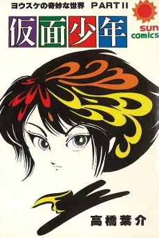 Kamen Shounen cover