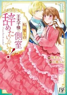 I Love the Crown Prince Too Much To Be His Concubine cover