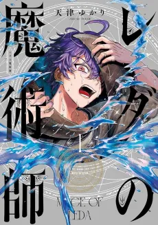 Mage of Reda cover