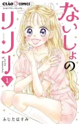 Naisho no Lily cover