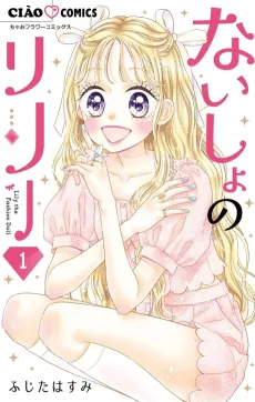 Naisho no Lily cover