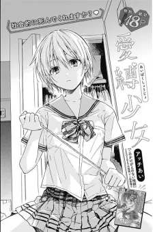 Aibaku Shoujo cover