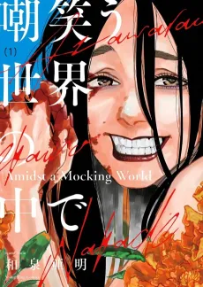 Azawarau Sekai no Naka de cover