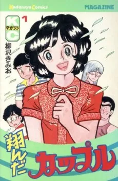 Tonda Couple cover