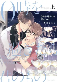0-ji wo Sugitara Kimi no Mono cover