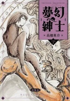 Mugen Shinshi Ouma-hen cover